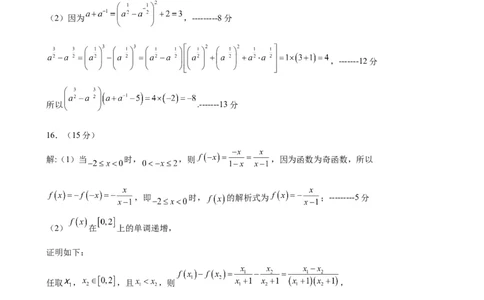 数学高一七校11月联考考试答案_2025年12月高一试卷_251203辽宁省七校协作体2025-2026学年高一上学期11月期中联考（全）