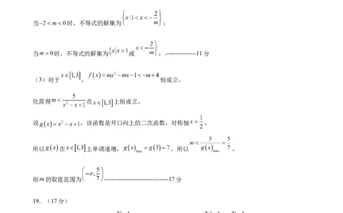 数学高一七校11月联考考试答案_2025年12月高一试卷_251203辽宁省七校协作体2025-2026学年高一上学期11月期中联考（全）