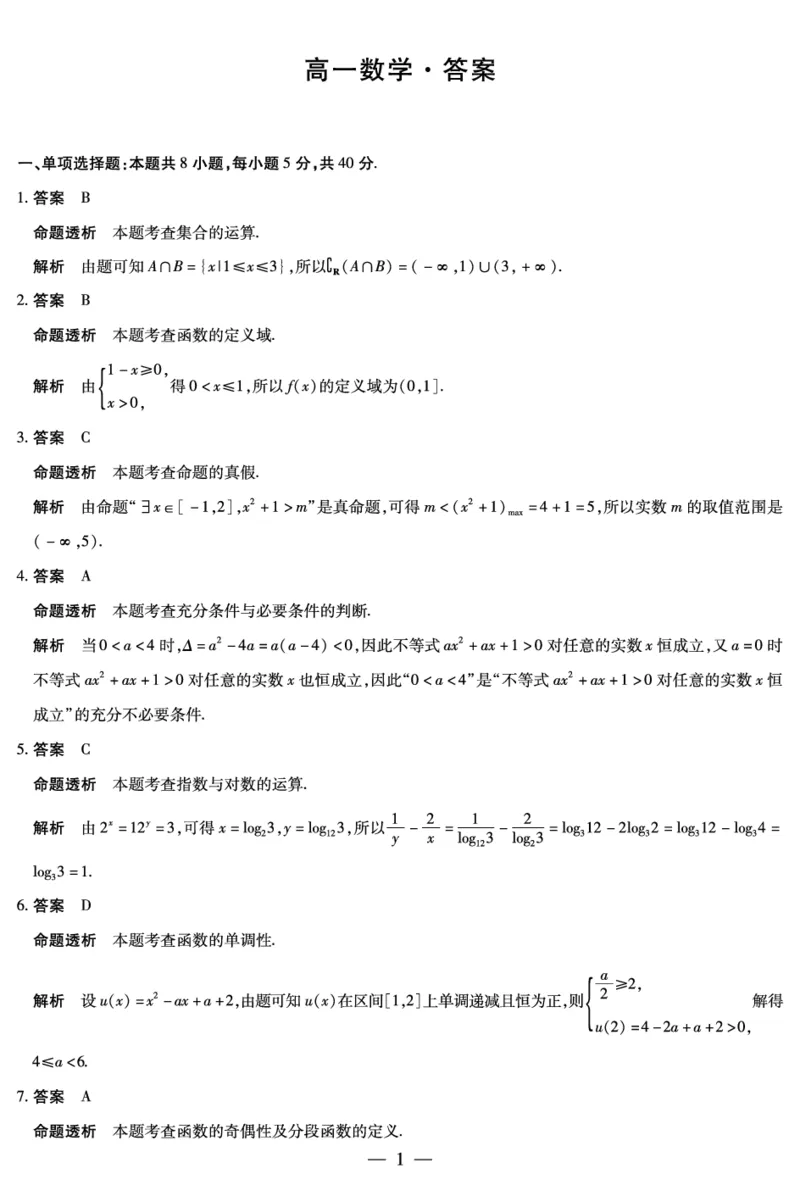 数学安徽高一12月答案_2025年12月高一试卷_251227安徽省（合肥六中）特色高中教研联谊会联考2025-2026学年高一上学期12月月考（全科）_答案