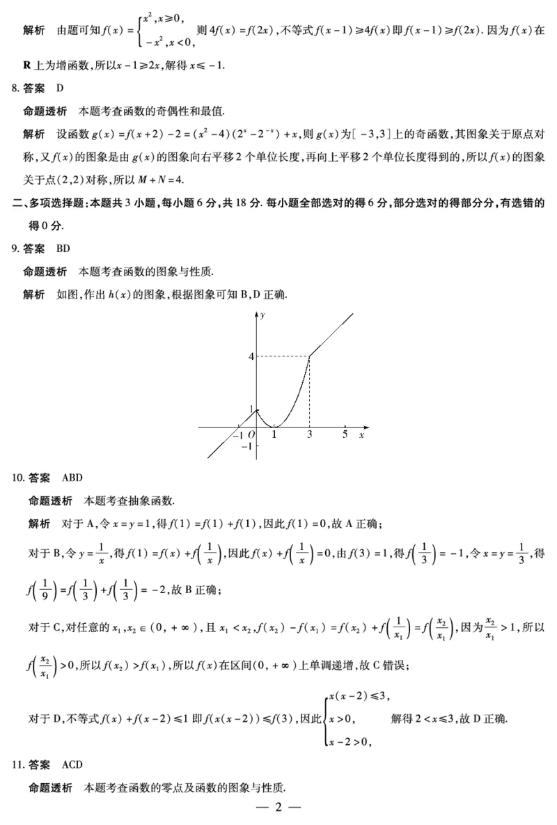 数学安徽高一12月答案_2025年12月高一试卷_251227安徽省（合肥六中）特色高中教研联谊会联考2025-2026学年高一上学期12月月考（全科）_答案