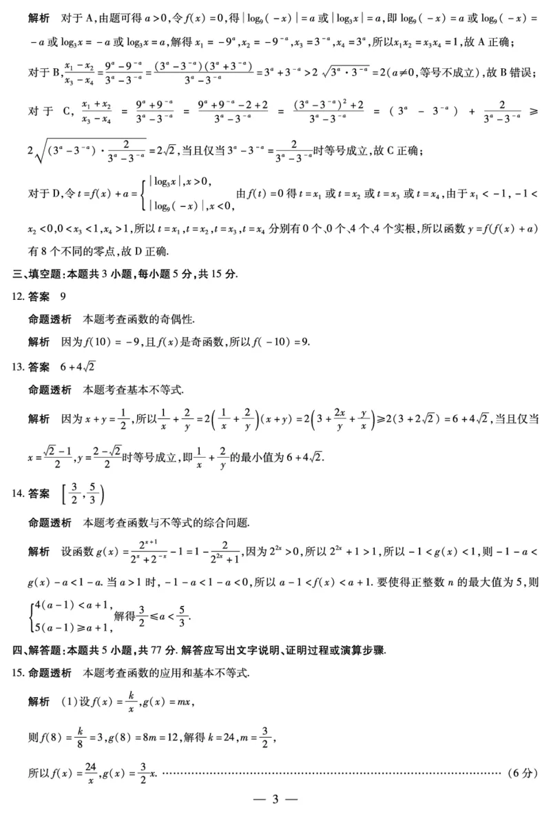 数学安徽高一12月答案_2025年12月高一试卷_251227安徽省（合肥六中）特色高中教研联谊会联考2025-2026学年高一上学期12月月考（全科）_答案