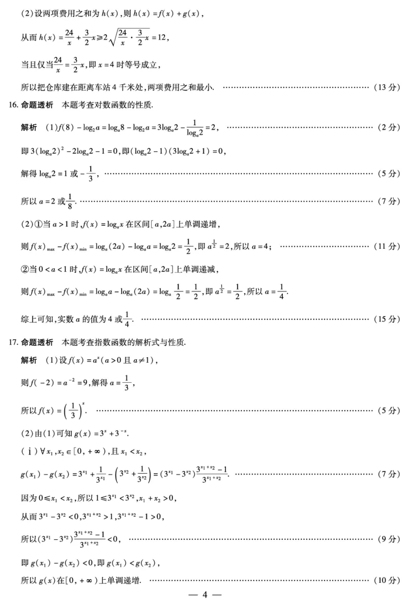数学安徽高一12月答案_2025年12月高一试卷_251227安徽省（合肥六中）特色高中教研联谊会联考2025-2026学年高一上学期12月月考（全科）_答案