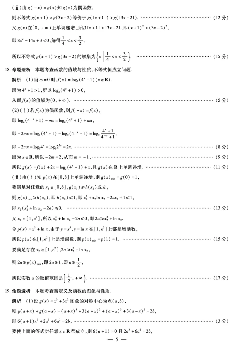 数学安徽高一12月答案_2025年12月高一试卷_251227安徽省（合肥六中）特色高中教研联谊会联考2025-2026学年高一上学期12月月考（全科）_答案