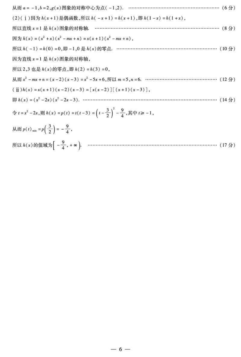 数学安徽高一12月答案_2025年12月高一试卷_251227安徽省（合肥六中）特色高中教研联谊会联考2025-2026学年高一上学期12月月考（全科）_答案