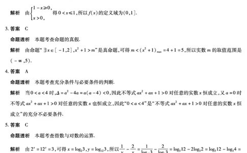 数学安徽高一12月答案_2025年12月高一试卷_251227安徽省（合肥六中）特色高中教研联谊会联考2025-2026学年高一上学期12月月考（全科）_答案