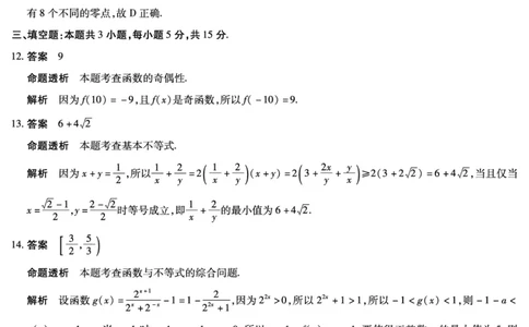 数学安徽高一12月答案_2025年12月高一试卷_251227安徽省（合肥六中）特色高中教研联谊会联考2025-2026学年高一上学期12月月考（全科）_答案