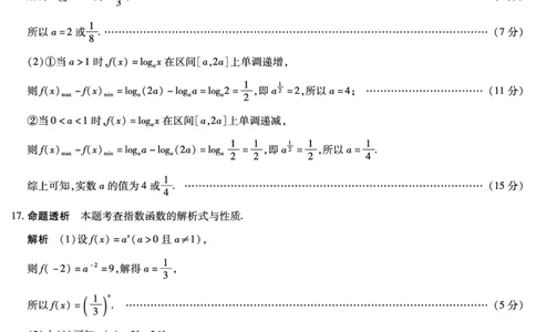 数学安徽高一12月答案_2025年12月高一试卷_251227安徽省（合肥六中）特色高中教研联谊会联考2025-2026学年高一上学期12月月考（全科）_答案