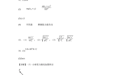 新海高一物理参考答案_2025年05月试卷_0511江苏省连云港市新海高级中学2024-2025学年高一下学期4月月考_江苏省新海高级中学2024-2025学年高一下学期4月月考物理试题（含答案）