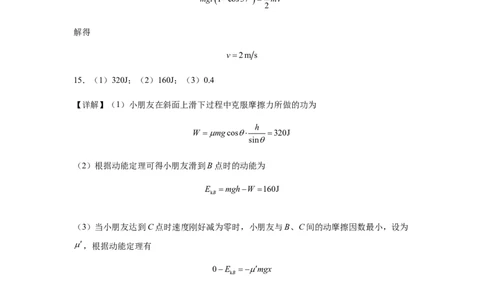 新海高一物理参考答案_2025年05月试卷_0511江苏省连云港市新海高级中学2024-2025学年高一下学期4月月考_江苏省新海高级中学2024-2025学年高一下学期4月月考物理试题（含答案）