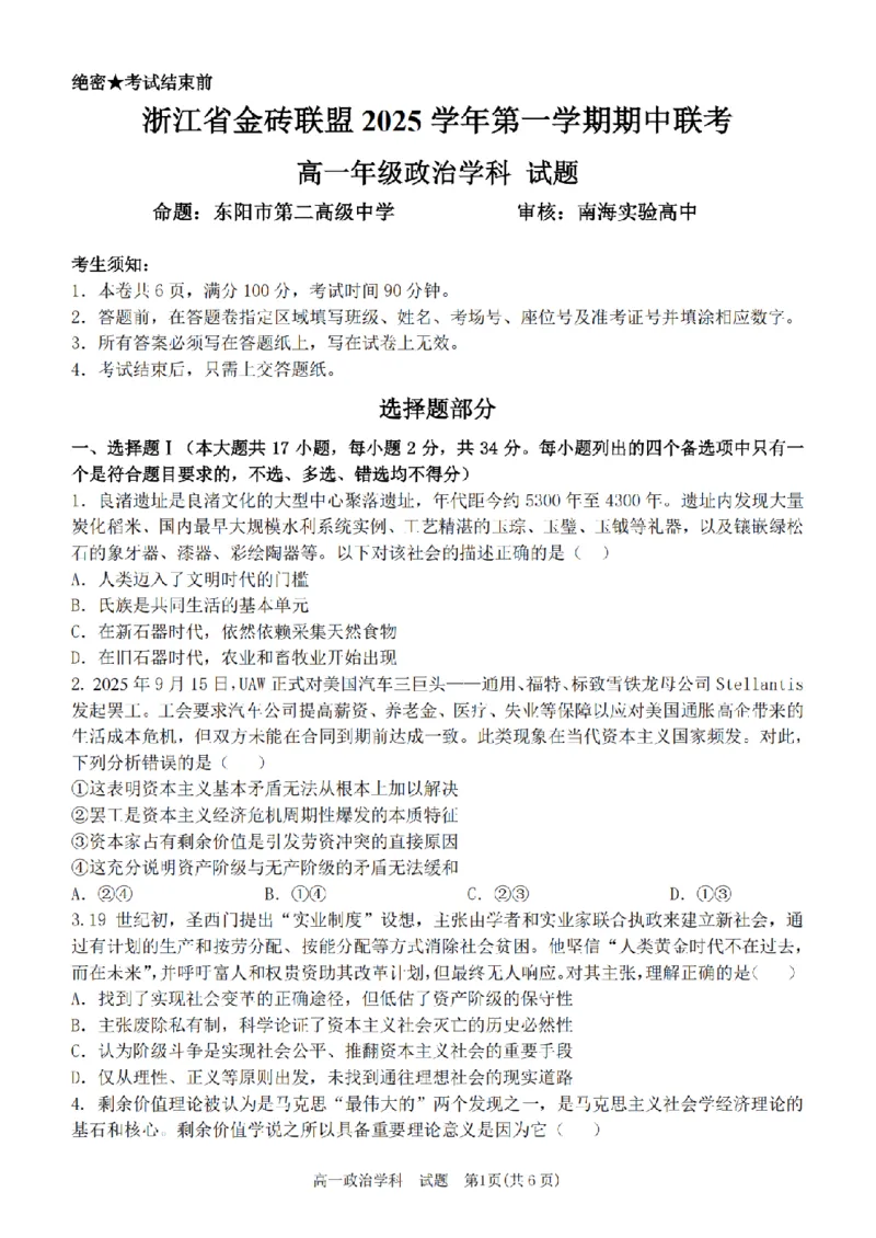政治试卷_2025年12月高一试卷_251207浙江省金砖高中联盟2025-2026学年高一上学期11月期中考试（全）_浙江省金砖高中联盟2025-2026学年高一上学期11月期中考试政治试题含答案