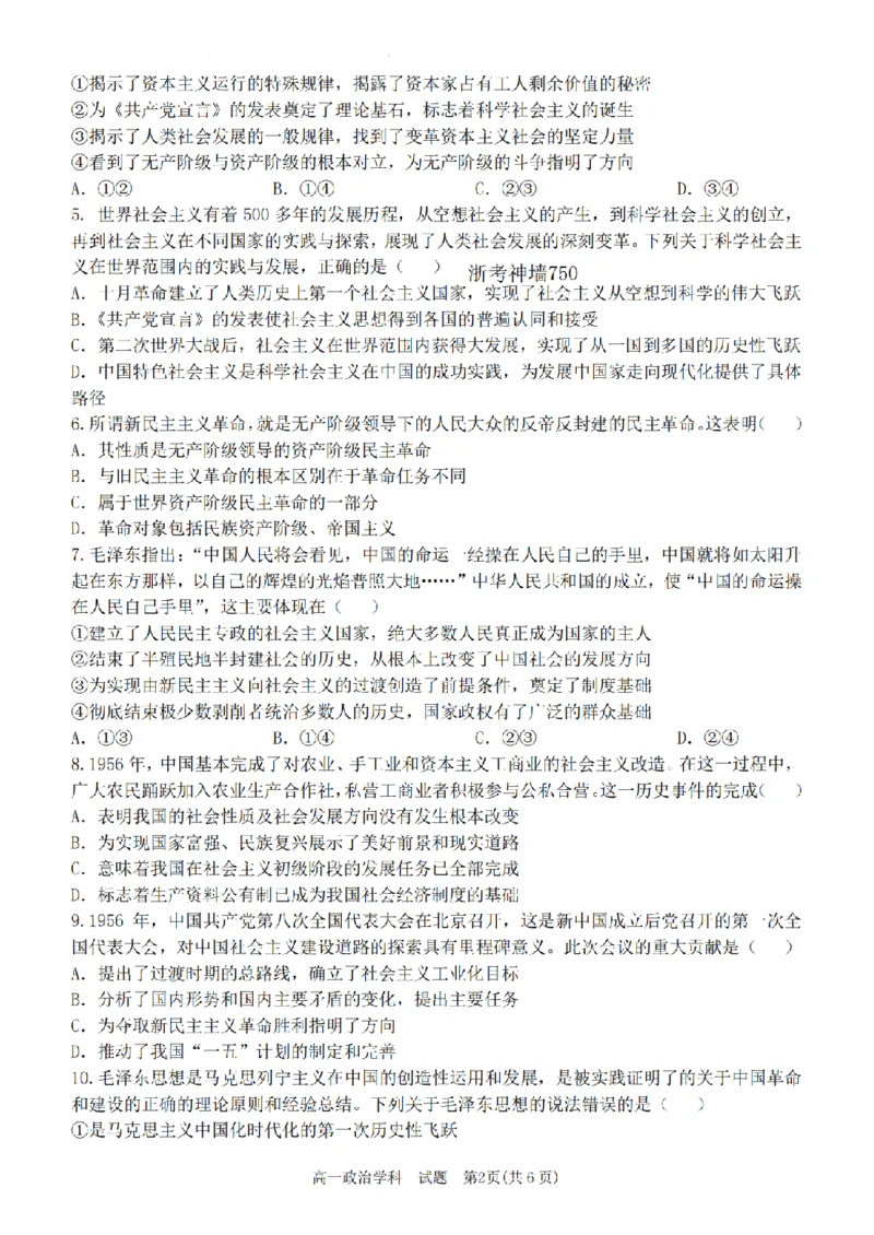 政治试卷_2025年12月高一试卷_251207浙江省金砖高中联盟2025-2026学年高一上学期11月期中考试（全）_浙江省金砖高中联盟2025-2026学年高一上学期11月期中考试政治试题含答案