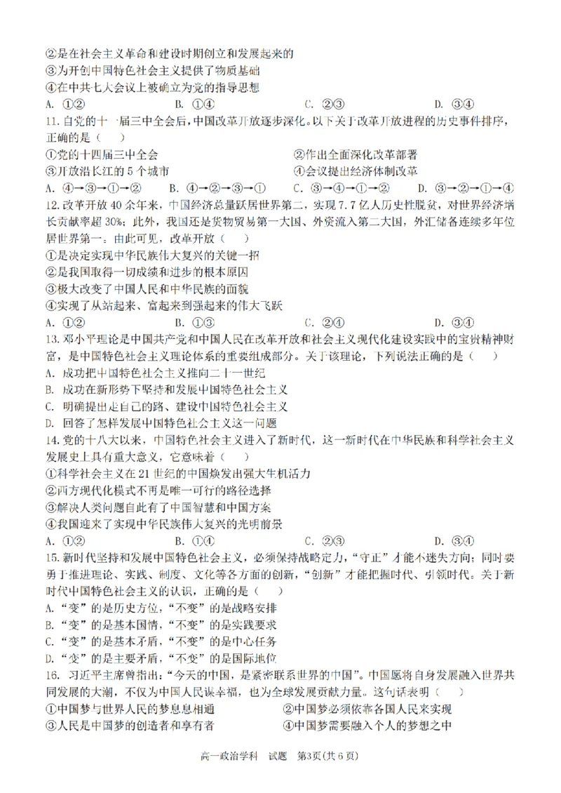 政治试卷_2025年12月高一试卷_251207浙江省金砖高中联盟2025-2026学年高一上学期11月期中考试（全）_浙江省金砖高中联盟2025-2026学年高一上学期11月期中考试政治试题含答案