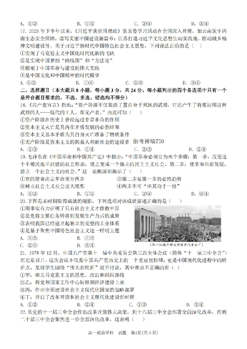 政治试卷_2025年12月高一试卷_251207浙江省金砖高中联盟2025-2026学年高一上学期11月期中考试（全）_浙江省金砖高中联盟2025-2026学年高一上学期11月期中考试政治试题含答案