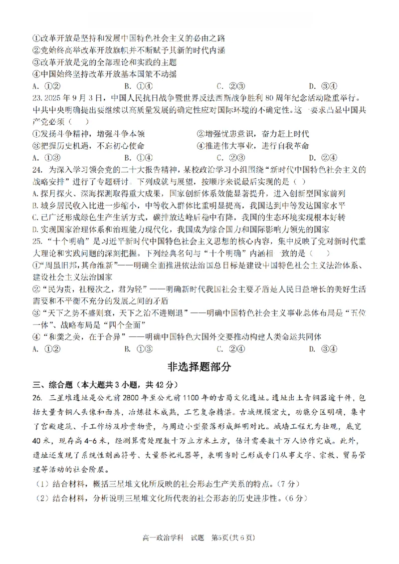 政治试卷_2025年12月高一试卷_251207浙江省金砖高中联盟2025-2026学年高一上学期11月期中考试（全）_浙江省金砖高中联盟2025-2026学年高一上学期11月期中考试政治试题含答案