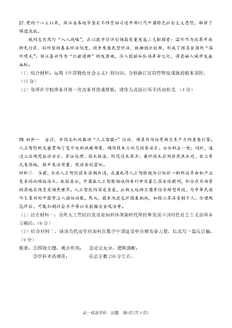 政治试卷_2025年12月高一试卷_251207浙江省金砖高中联盟2025-2026学年高一上学期11月期中考试（全）_浙江省金砖高中联盟2025-2026学年高一上学期11月期中考试政治试题含答案