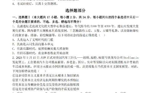 政治试卷_2025年12月高一试卷_251207浙江省金砖高中联盟2025-2026学年高一上学期11月期中考试（全）_浙江省金砖高中联盟2025-2026学年高一上学期11月期中考试政治试题含答案