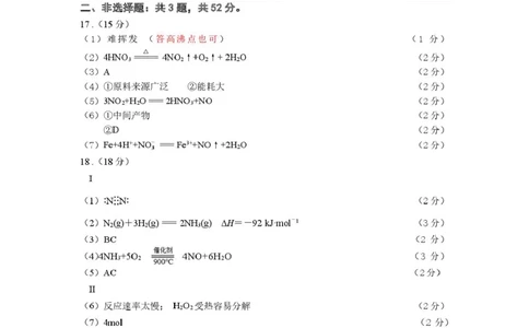 江苏省南京市六校联合体2024-2025学年高一下学期3月调研测试化学答案（图片版）_2025年04月试卷_0405江苏省南京市六校联合体2024-2025学年高一下学期3月调研测试