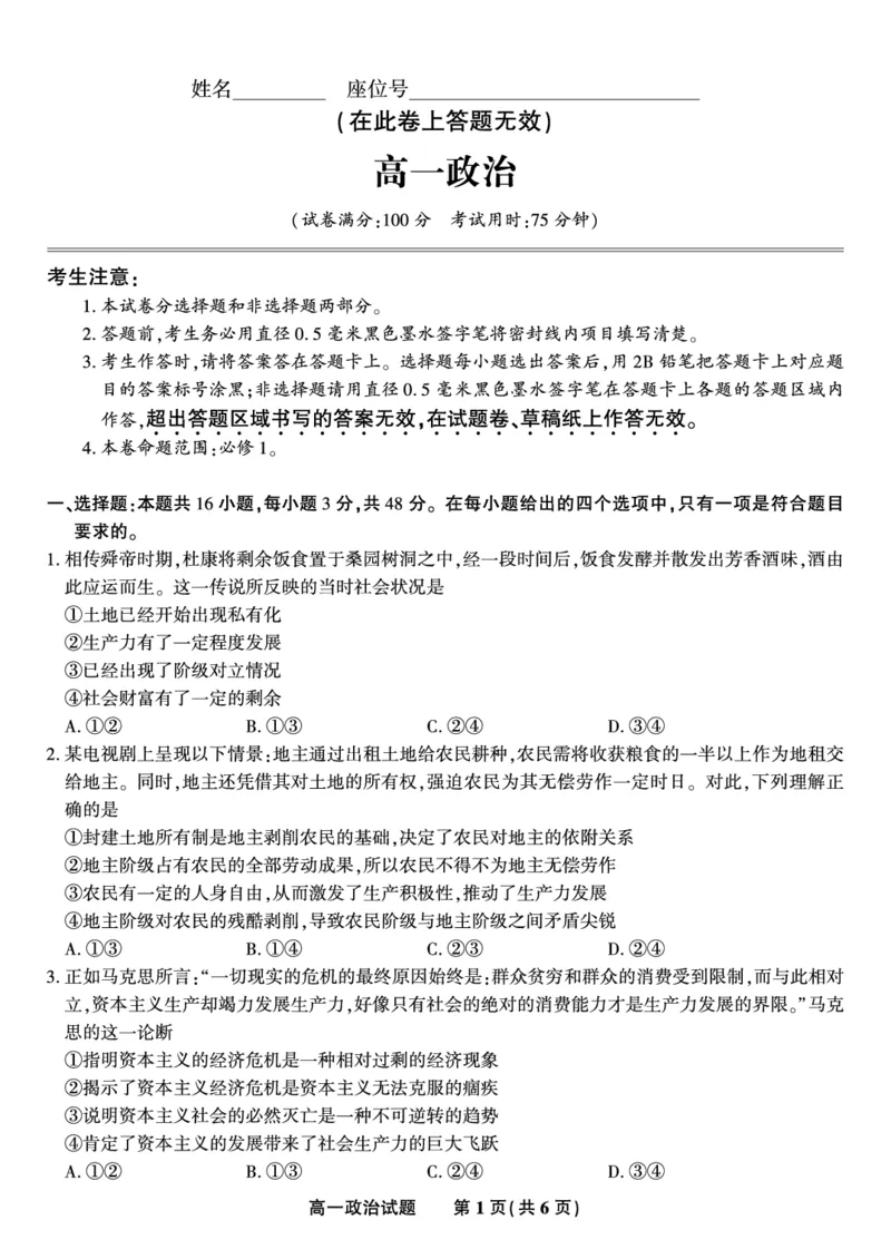 政治试题&middot;安徽省皖江名校联盟2025-2026学年高一上学期期中联考_2025年11月高一试卷_251121安徽省皖江名校联盟2025-2026学年高一上学期期中联考（全）