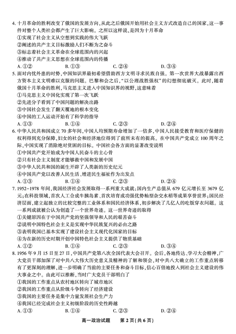 政治试题&middot;安徽省皖江名校联盟2025-2026学年高一上学期期中联考_2025年11月高一试卷_251121安徽省皖江名校联盟2025-2026学年高一上学期期中联考（全）