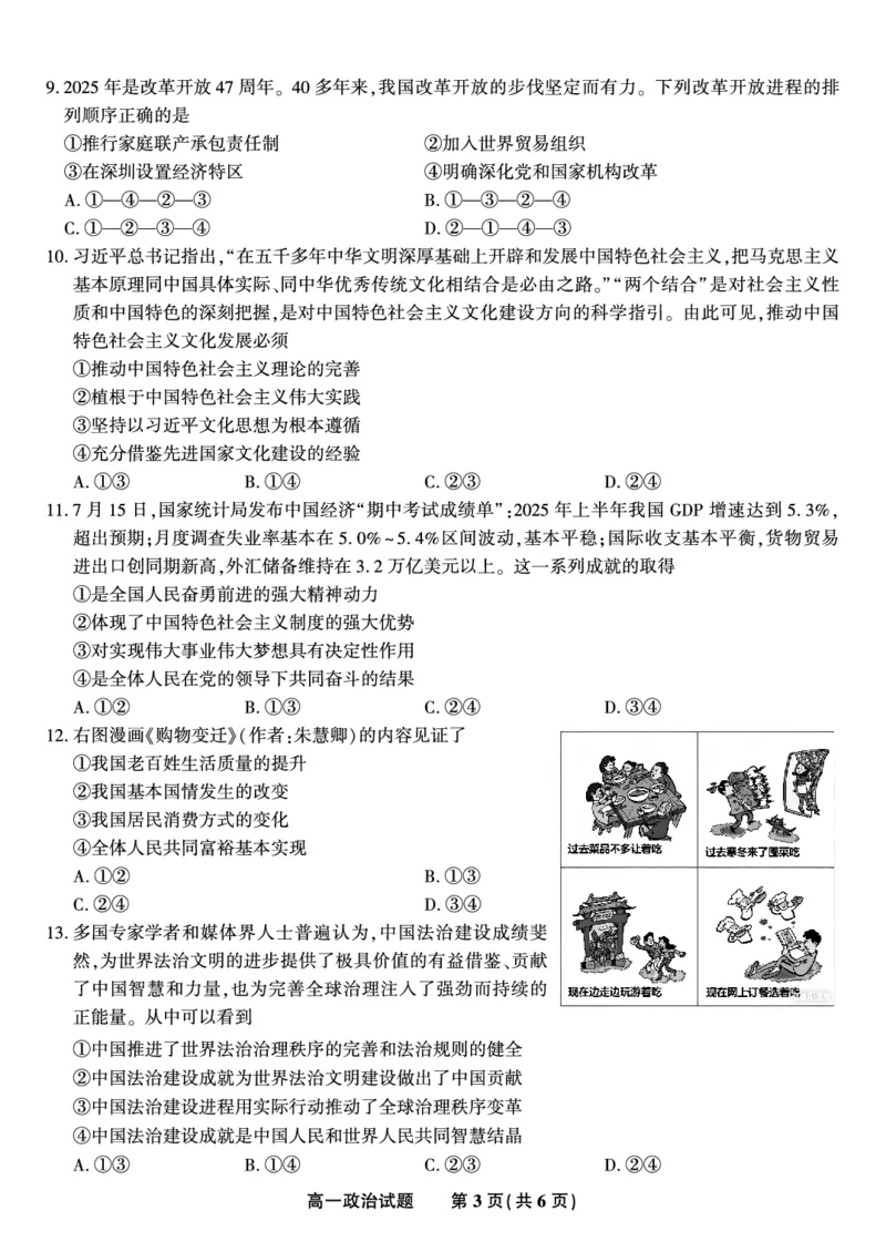 政治试题&middot;安徽省皖江名校联盟2025-2026学年高一上学期期中联考_2025年11月高一试卷_251121安徽省皖江名校联盟2025-2026学年高一上学期期中联考（全）