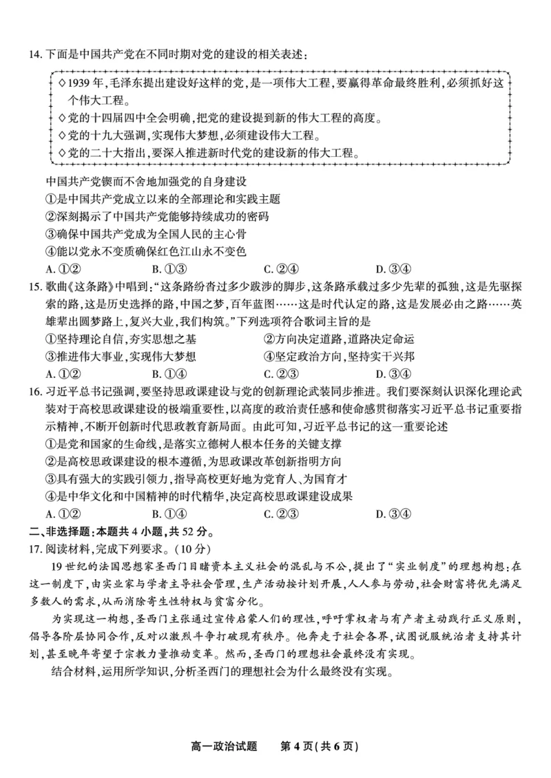 政治试题&middot;安徽省皖江名校联盟2025-2026学年高一上学期期中联考_2025年11月高一试卷_251121安徽省皖江名校联盟2025-2026学年高一上学期期中联考（全）