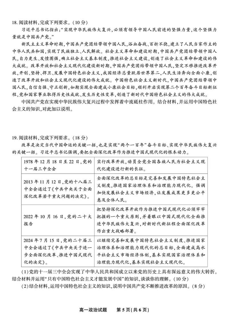 政治试题&middot;安徽省皖江名校联盟2025-2026学年高一上学期期中联考_2025年11月高一试卷_251121安徽省皖江名校联盟2025-2026学年高一上学期期中联考（全）
