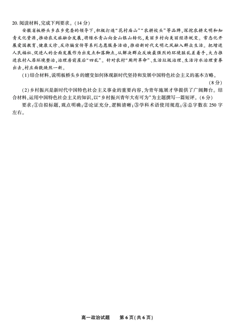 政治试题&middot;安徽省皖江名校联盟2025-2026学年高一上学期期中联考_2025年11月高一试卷_251121安徽省皖江名校联盟2025-2026学年高一上学期期中联考（全）
