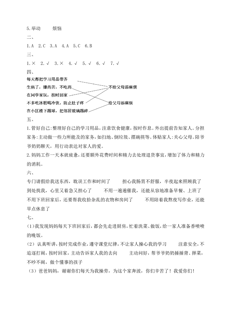 道德与法治三年级下册（分层作业）第6课少让父母操心(1)_26新三年级道法下册（统编版）_版本一_部编版道德与法治3下_2026春新版_第二套_02.道法3下试题试卷26春_分层作业