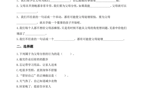 道德与法治三年级下册（分层作业）第6课少让父母操心(1)_26新三年级道法下册（统编版）_版本一_部编版道德与法治3下_2026春新版_第二套_02.道法3下试题试卷26春_分层作业