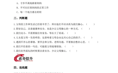 道德与法治三年级下册（分层作业）第6课少让父母操心(1)_26新三年级道法下册（统编版）_版本一_部编版道德与法治3下_2026春新版_第二套_02.道法3下试题试卷26春_分层作业