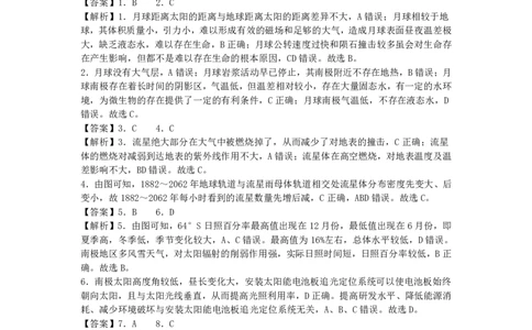 桂林师大附中2025年秋季期中高一地理答案_2025年11月高一试卷_251128广西桂林师大附中2025年秋季期中高一考试（全）