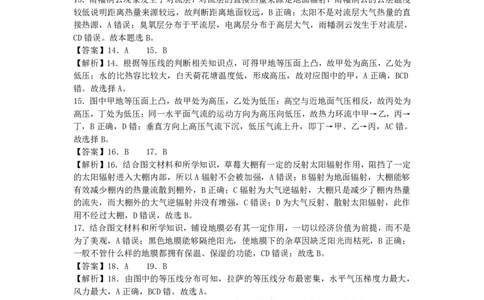 桂林师大附中2025年秋季期中高一地理答案_2025年11月高一试卷_251128广西桂林师大附中2025年秋季期中高一考试（全）