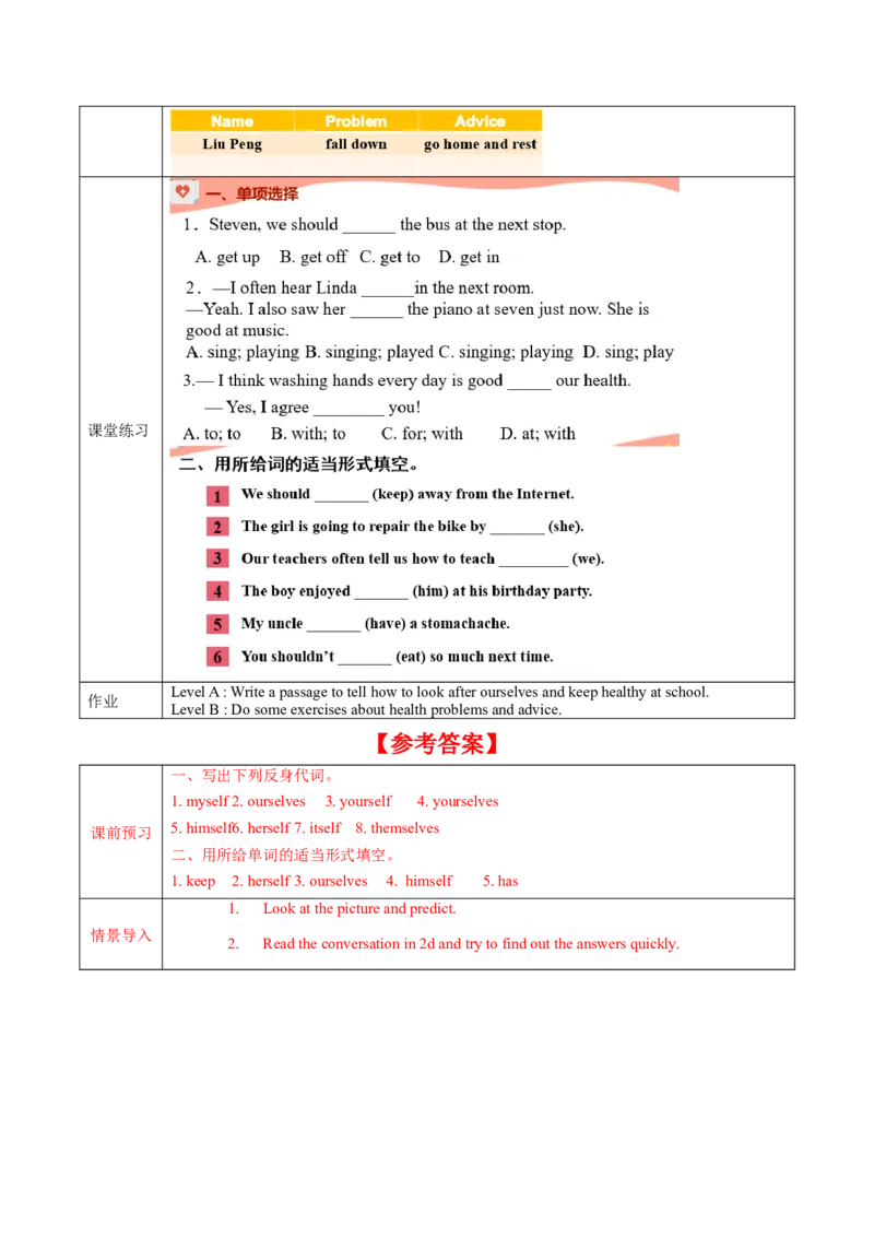 Unit1第2课时SectionA(2d&GF4a-4c)(导学案)-（人教版）_最新人教版英语八年级下册_旧版（有参考价值）_版本二_八年级英语下册（人教版）_导学案