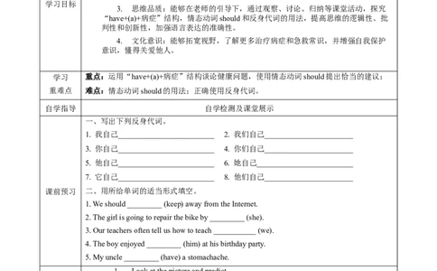 Unit1第2课时SectionA(2d&GF4a-4c)(导学案)-（人教版）_最新人教版英语八年级下册_旧版（有参考价值）_版本二_八年级英语下册（人教版）_导学案