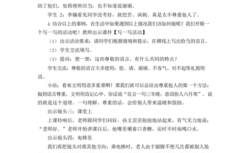 0421六年级道德与法治(统编版)-学会尊重第二课时-1教案_A493小学道法_人教版小学道德与法治教学资源包_小学道法单独教案方便下载（1-6上下册）（2024秋旧版）_教案6b