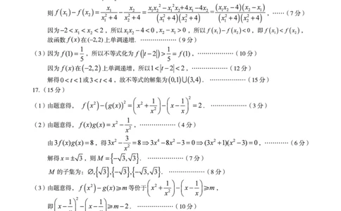 数学答案A10联盟＆宿州十三校2025级高一上学期11月期中质量检测数学（人教A版）答案_2025年11月高一试卷_251124安徽省A10联盟＆宿州十三校2025级高一上学期11月期中质量检测（全）