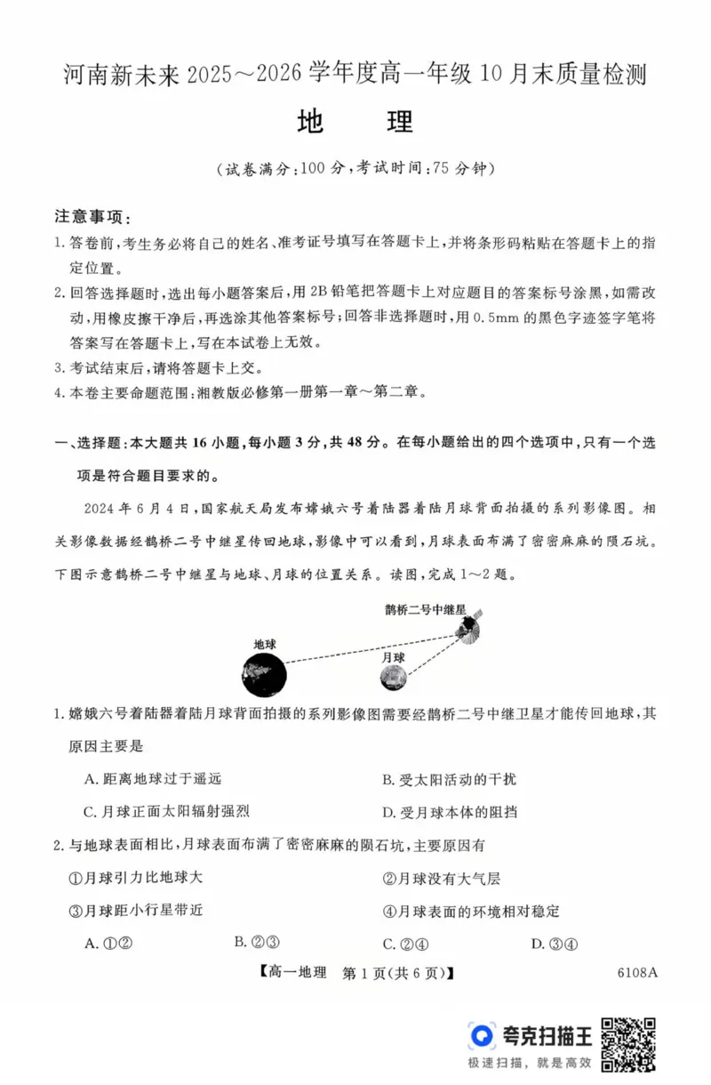 新未来高一地理试题_2025年10月高一试卷_251031河南省新未来大联考2025-2026学年高一上学期10月末质量检测（全）