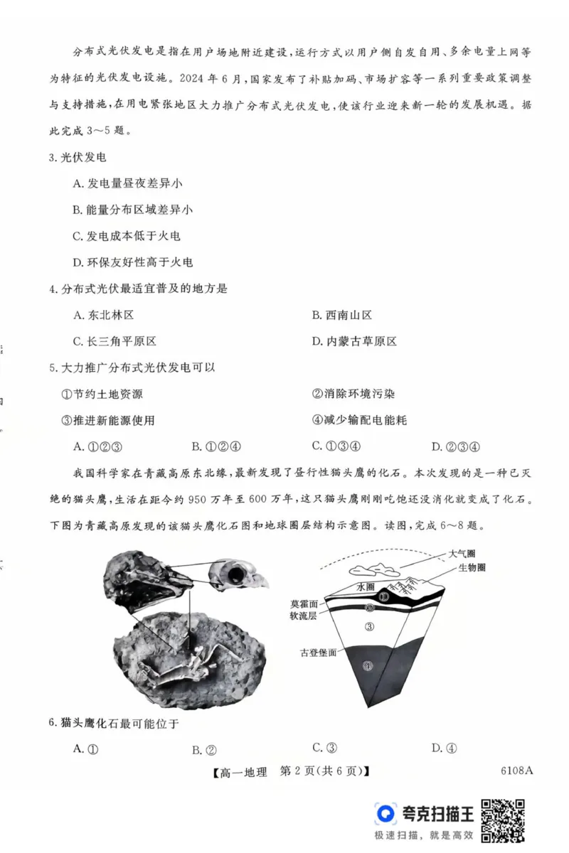 新未来高一地理试题_2025年10月高一试卷_251031河南省新未来大联考2025-2026学年高一上学期10月末质量检测（全）
