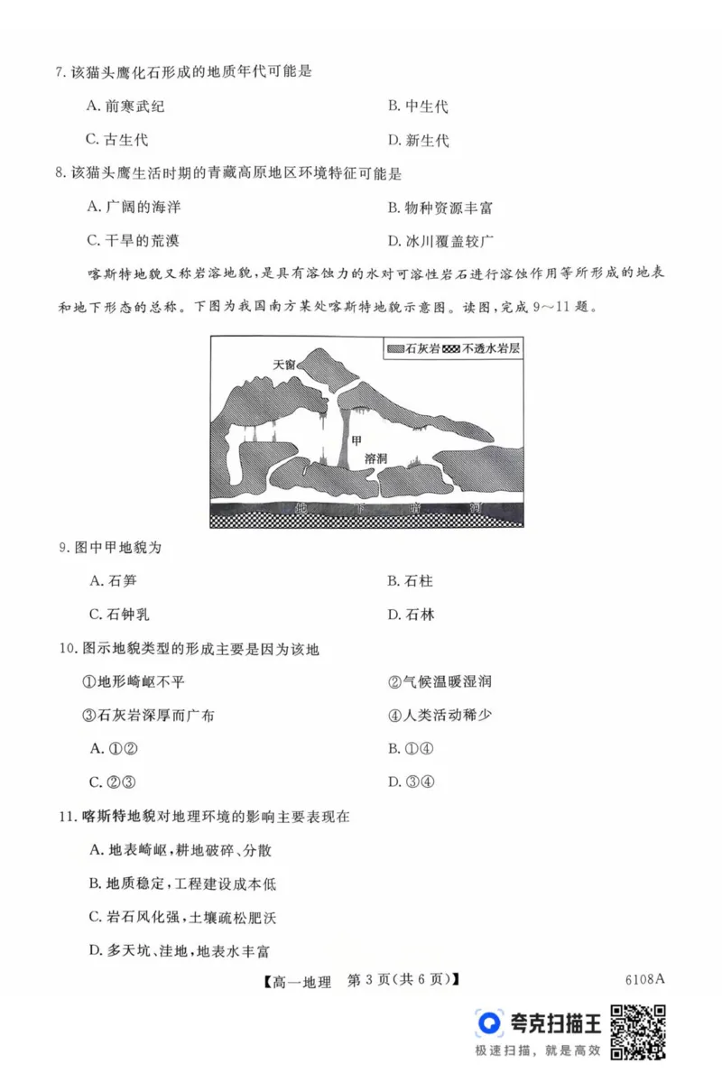 新未来高一地理试题_2025年10月高一试卷_251031河南省新未来大联考2025-2026学年高一上学期10月末质量检测（全）
