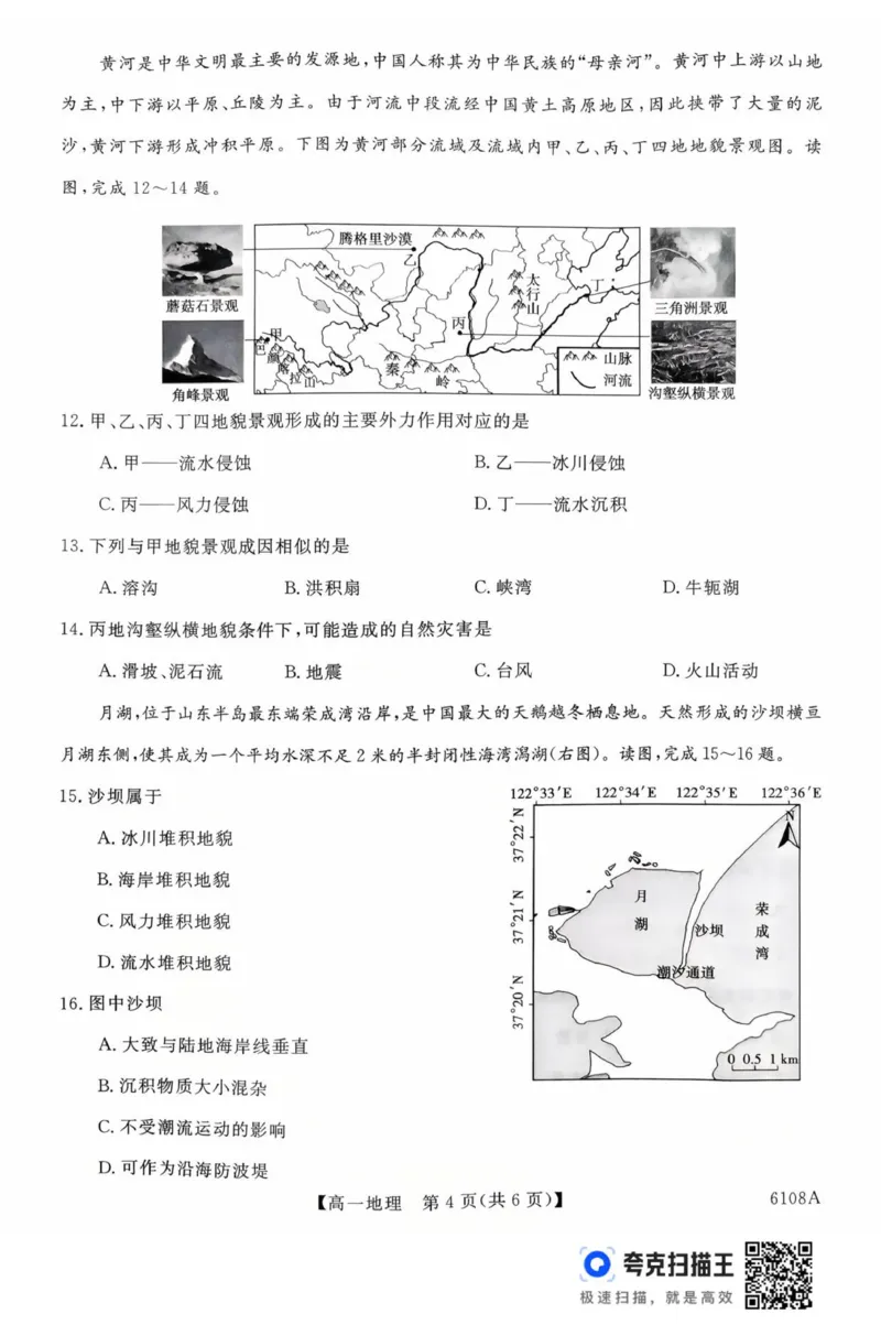 新未来高一地理试题_2025年10月高一试卷_251031河南省新未来大联考2025-2026学年高一上学期10月末质量检测（全）