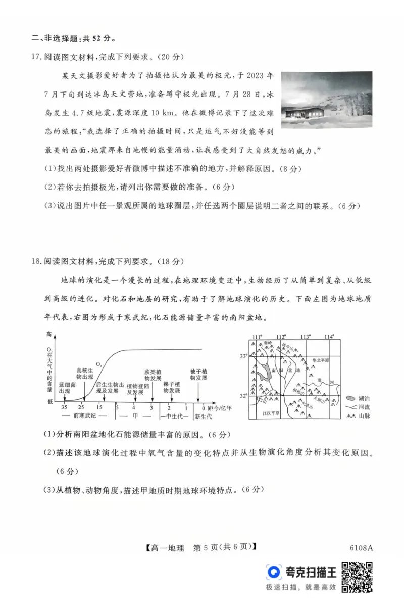 新未来高一地理试题_2025年10月高一试卷_251031河南省新未来大联考2025-2026学年高一上学期10月末质量检测（全）
