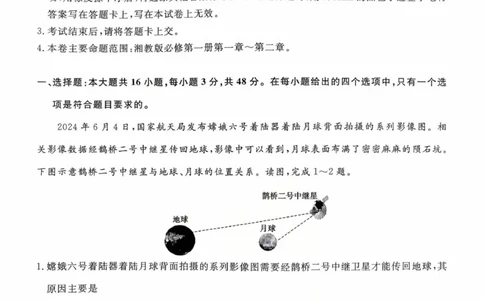 新未来高一地理试题_2025年10月高一试卷_251031河南省新未来大联考2025-2026学年高一上学期10月末质量检测（全）