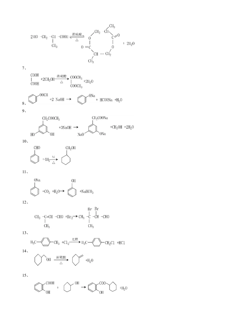 13高考化学重要知识点分类归纳总结_高中三年全科资料_高中_2高中9科分类资料包_高中理综