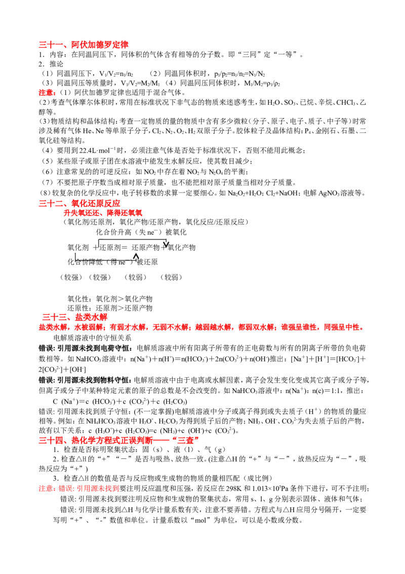 13高考化学重要知识点分类归纳总结_高中三年全科资料_高中_2高中9科分类资料包_高中理综