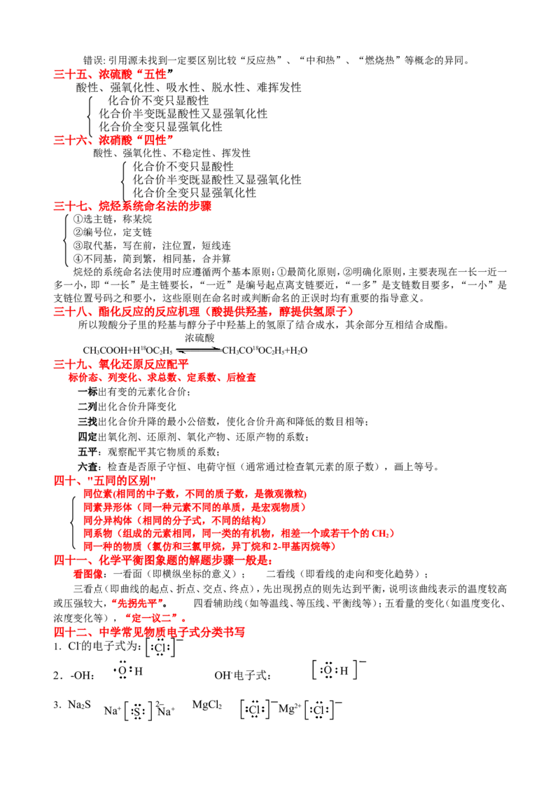 13高考化学重要知识点分类归纳总结_高中三年全科资料_高中_2高中9科分类资料包_高中理综