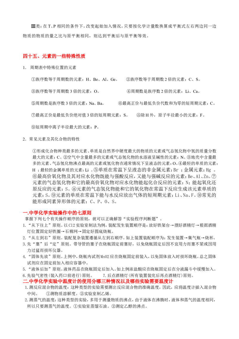 13高考化学重要知识点分类归纳总结_高中三年全科资料_高中_2高中9科分类资料包_高中理综
