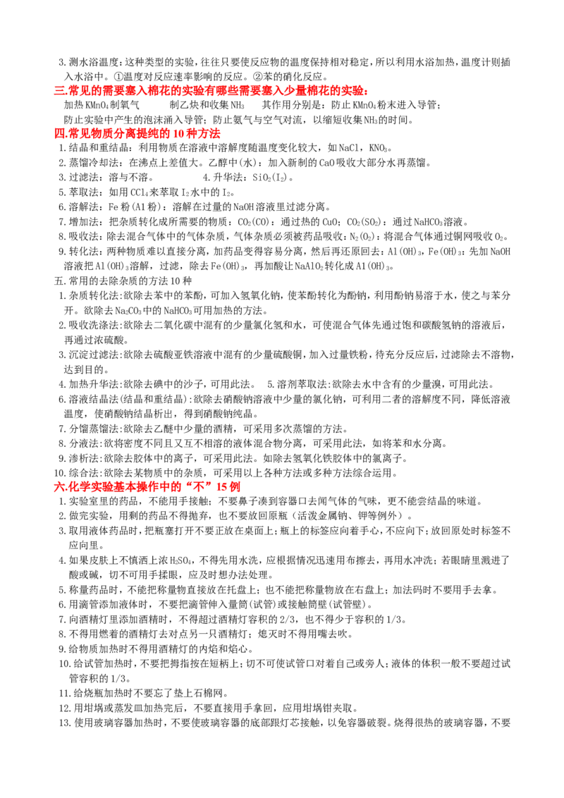 13高考化学重要知识点分类归纳总结_高中三年全科资料_高中_2高中9科分类资料包_高中理综