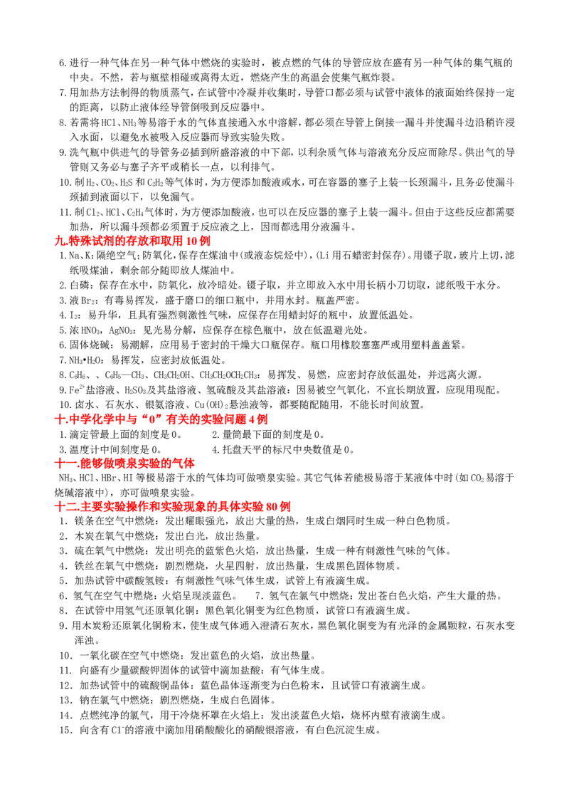 13高考化学重要知识点分类归纳总结_高中三年全科资料_高中_2高中9科分类资料包_高中理综