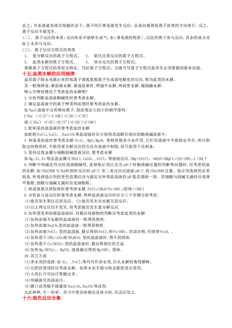 13高考化学重要知识点分类归纳总结_高中三年全科资料_高中_2高中9科分类资料包_高中理综