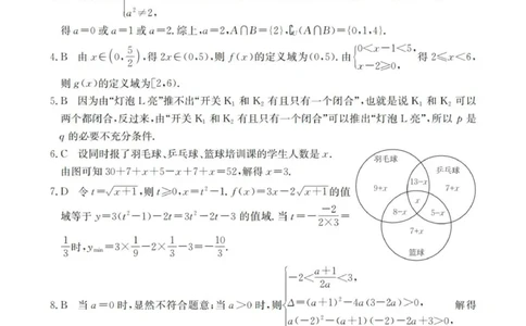 数学答案_扫描版_2025年11月高一试卷_251102河南省南阳地区2025年秋季高一10月阶段考试卷（全）_河南省南阳地区2025-2026学年高一上学期10月阶段考试数学试卷（图片版，含答案）
